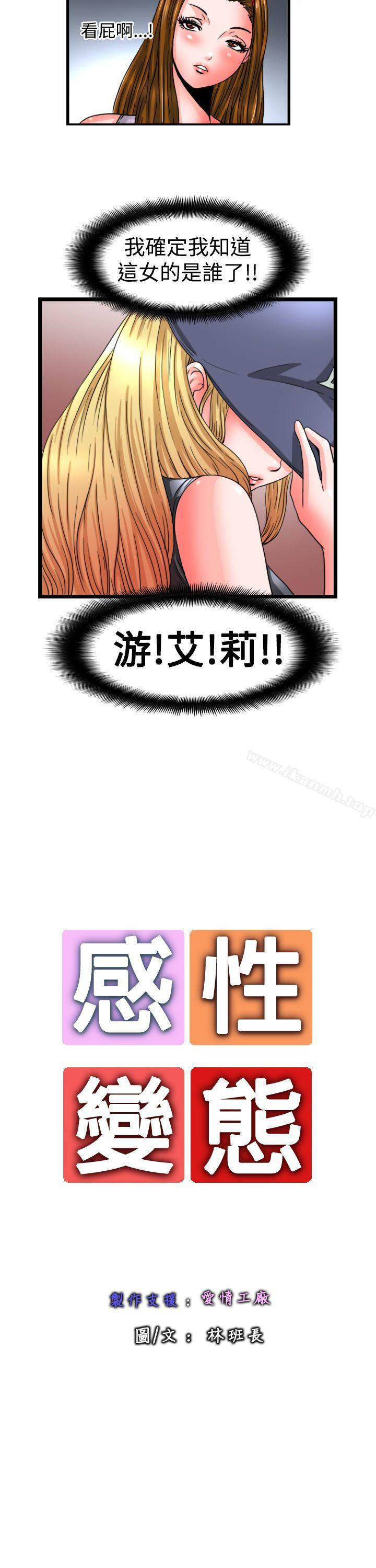 第13话-感性变态(完结)-林班长（第11张）