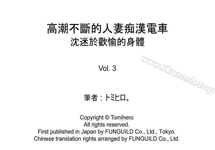第3话-高潮不断的人妻痴汉电车-Tomihero（第14张）