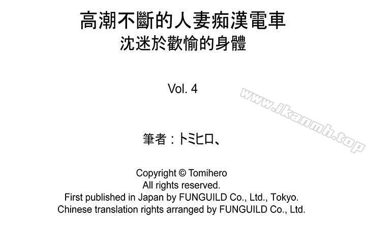 第4话-高潮不断的人妻痴汉电车-Tomihero（第14张）