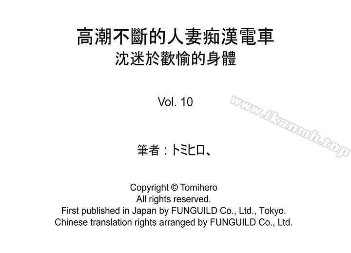 第10话-高潮不断的人妻痴汉电车-Tomihero（第16张）
