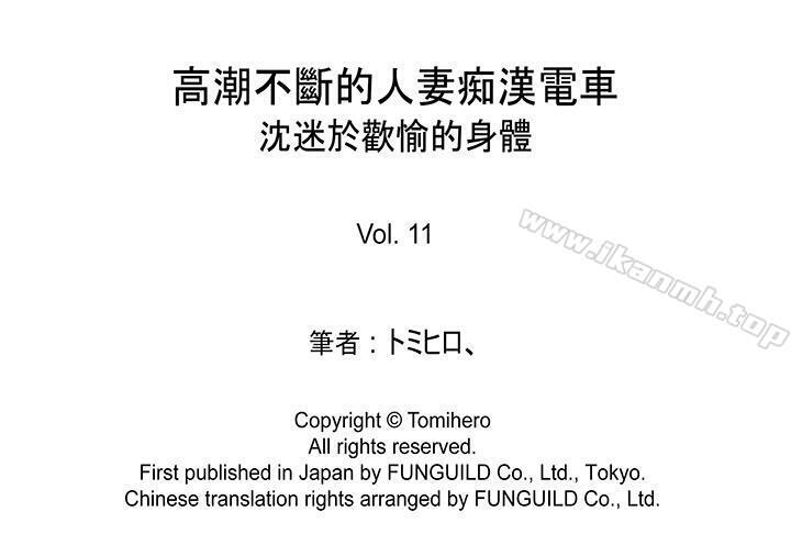 第11话-高潮不断的人妻痴汉电车-Tomihero（第15张）