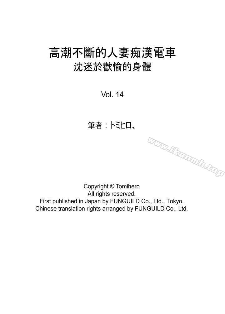 第14话-高潮不断的人妻痴汉电车-Tomihero（第14张）