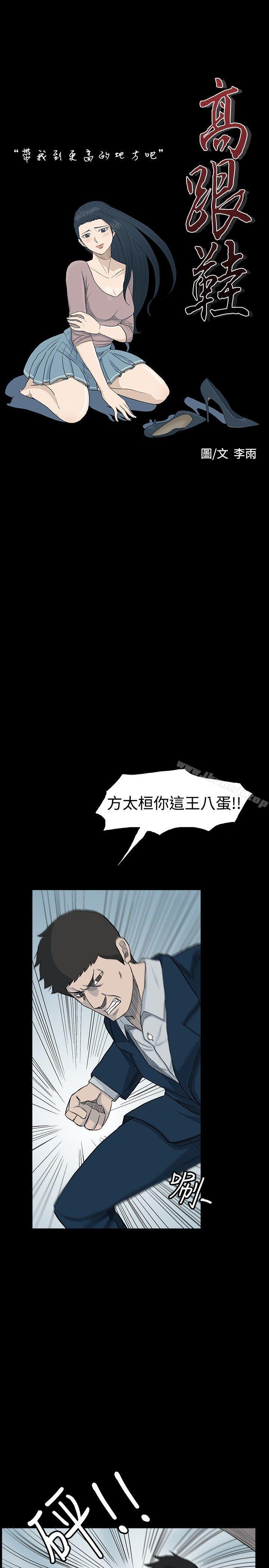 第20话-高跟鞋-李雨（第1张）