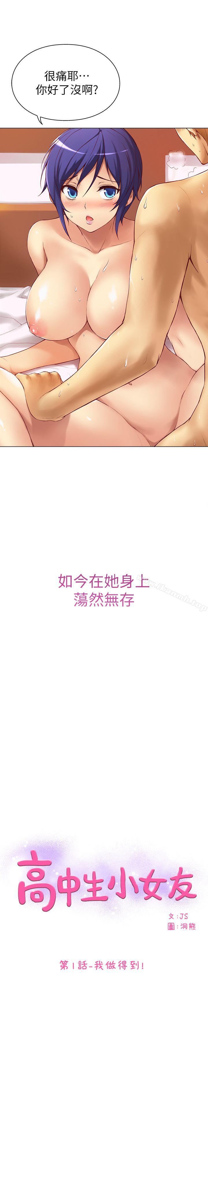 第1话-高中生小女友-JS,洞熊（第3张）