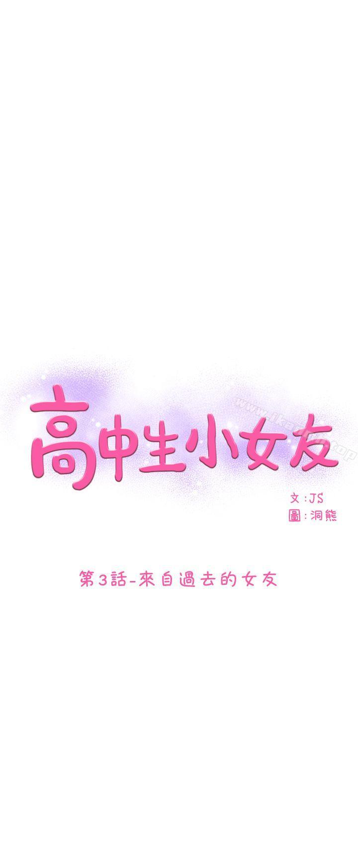 第3话-高中生小女友-JS,洞熊（第3张）