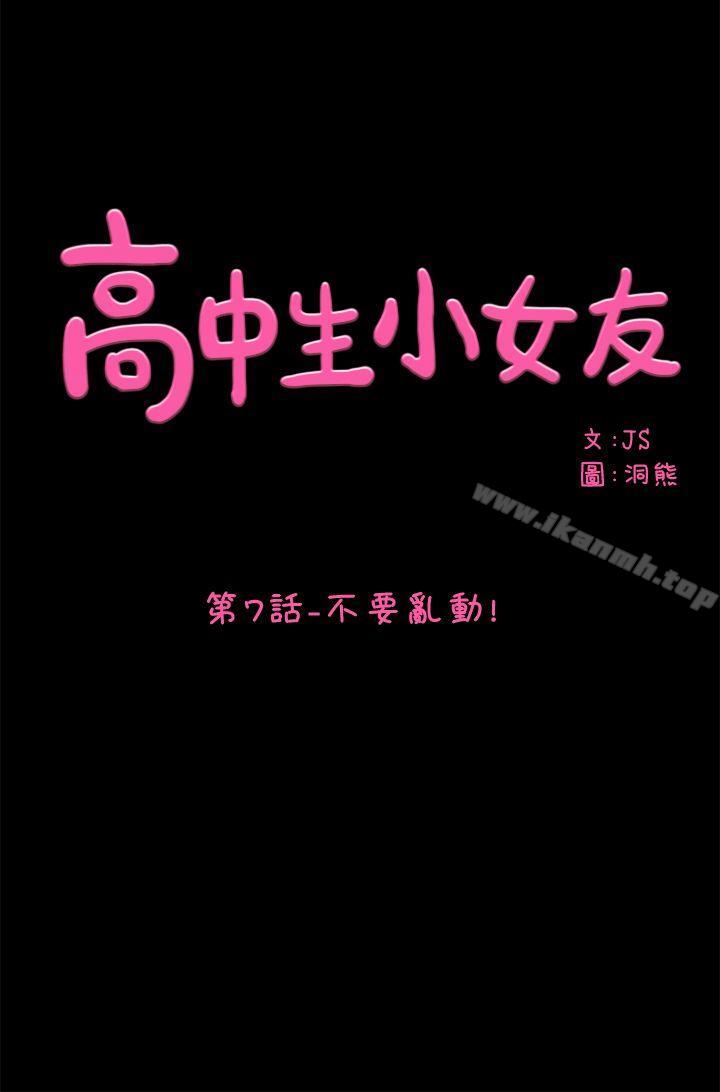 第7话-高中生小女友-JS,洞熊（第1张）