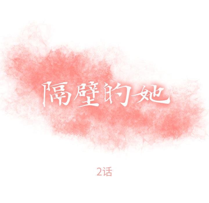 第2话-隔壁的她-精子王（第9张）