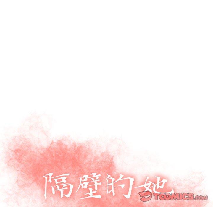 第6话-隔壁的她-精子王（第9张）