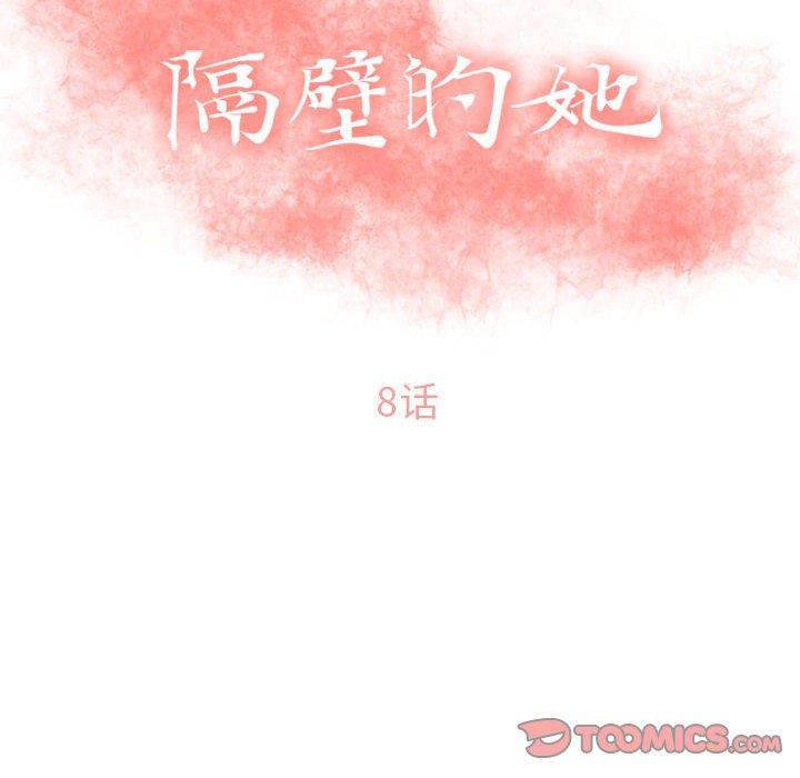 第8话-隔壁的她-精子王（第12张）
