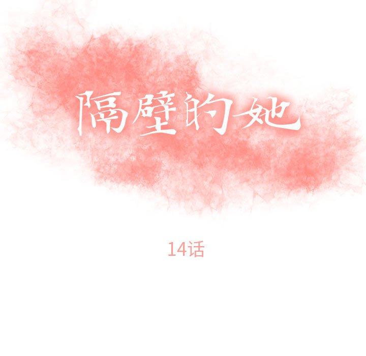 第14话-隔壁的她-精子王（第11张）