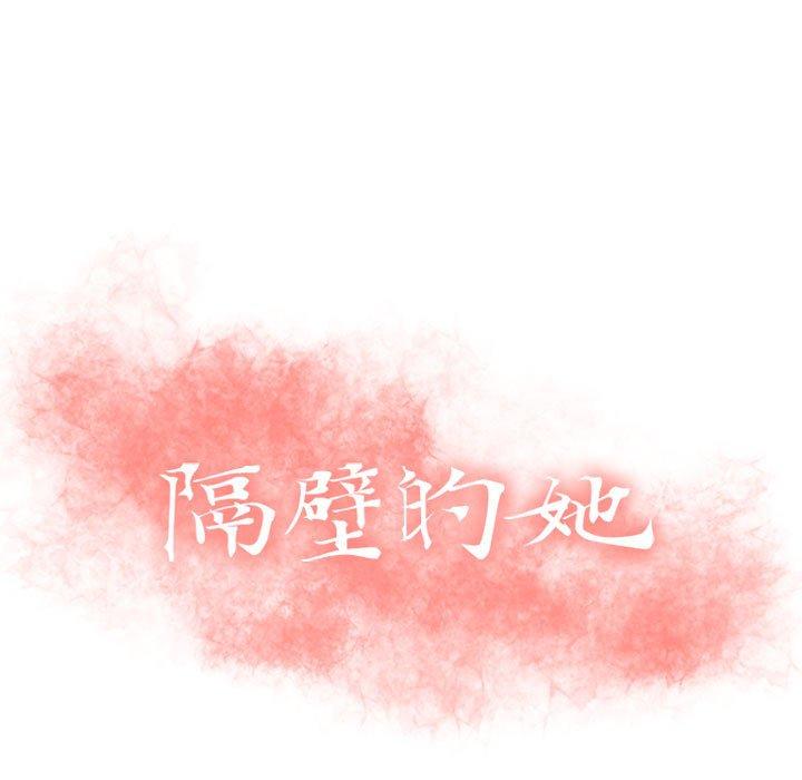 第15话-隔壁的她-精子王（第13张）