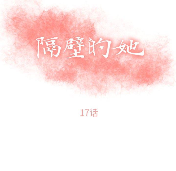 第17话-隔壁的她-精子王（第11张）