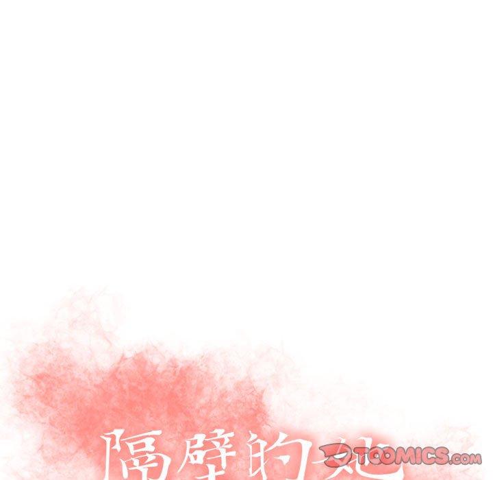 第18话-隔壁的她-精子王（第9张）