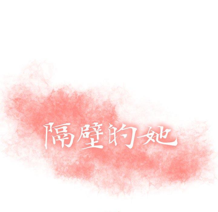 第23话-隔壁的她-精子王（第11张）