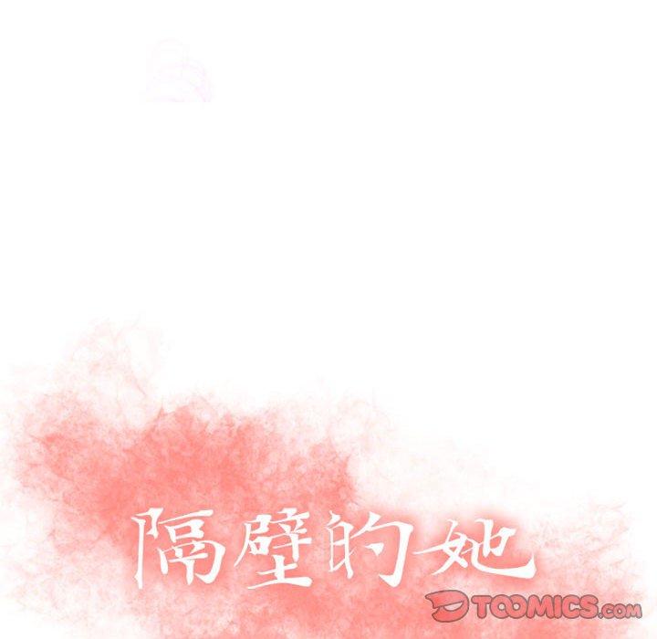 第25话-隔壁的她-精子王（第12张）