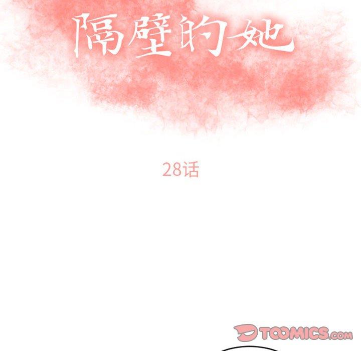 第28话-隔壁的她-精子王（第12张）