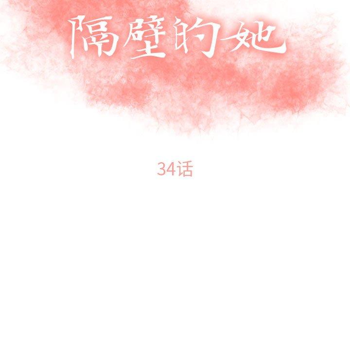 第34话-隔壁的她-精子王（第11张）