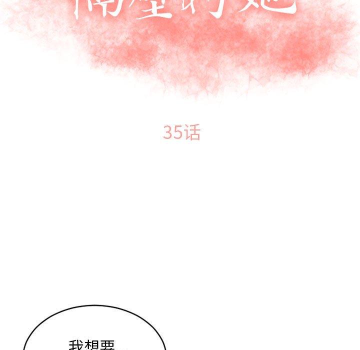 第35话-隔壁的她-精子王（第13张）