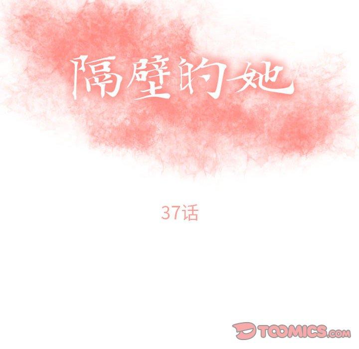 第37话-隔壁的她-精子王（第12张）