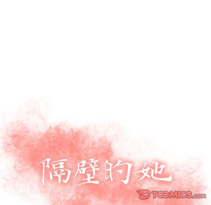 第39话-隔壁的她-精子王（第12张）