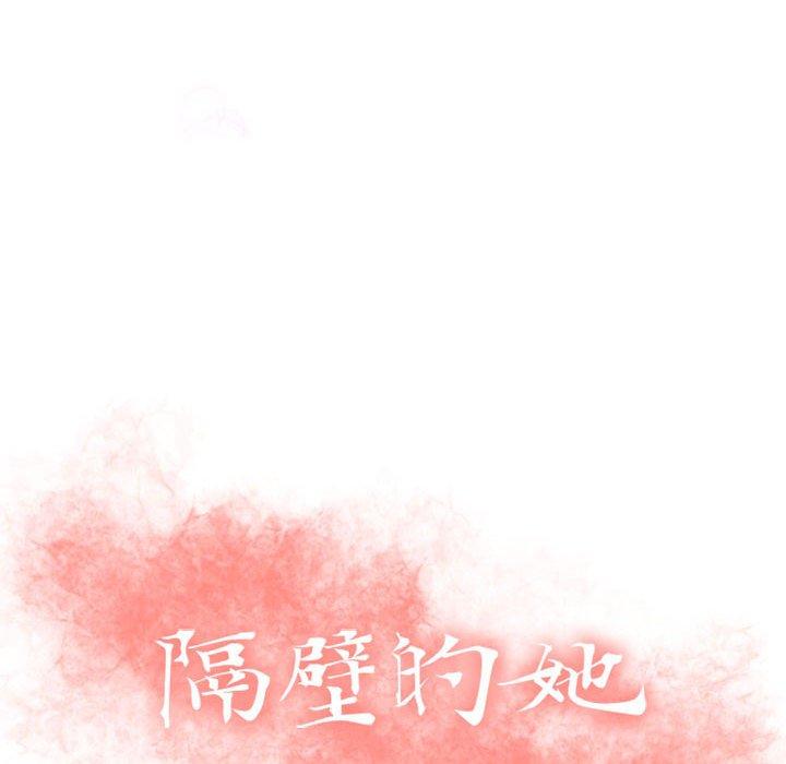 第41话-隔壁的她-精子王（第10张）
