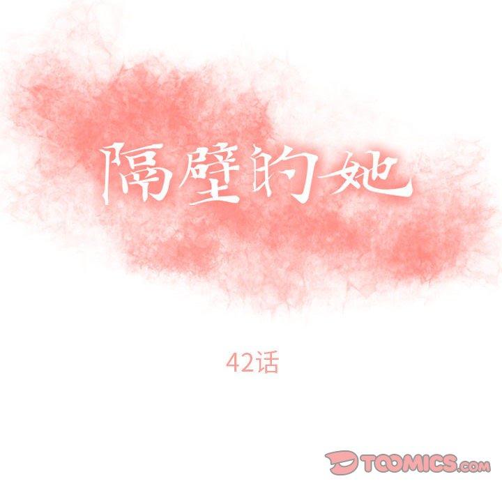 第42话-隔壁的她-精子王（第12张）