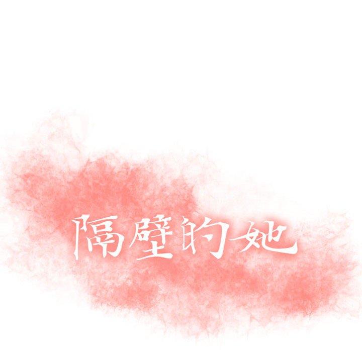 第43话-隔壁的她-精子王（第10张）