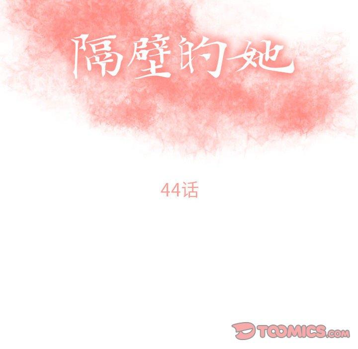 第44话-隔壁的她-精子王（第12张）
