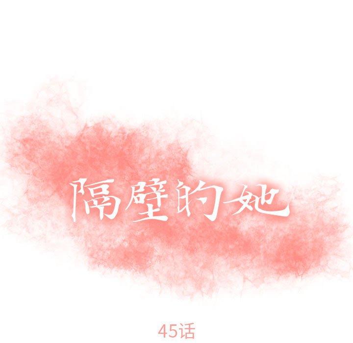 第45话-隔壁的她-精子王（第11张）