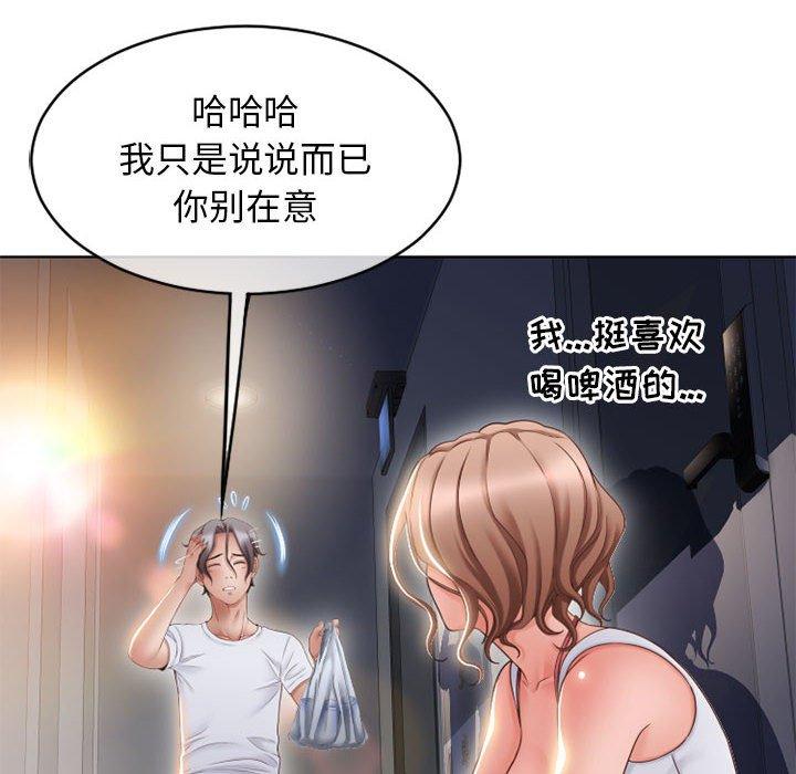 第46话-隔壁的她-精子王（第18张）
