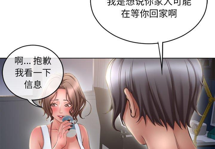 第47话-隔壁的她-精子王（第3张）