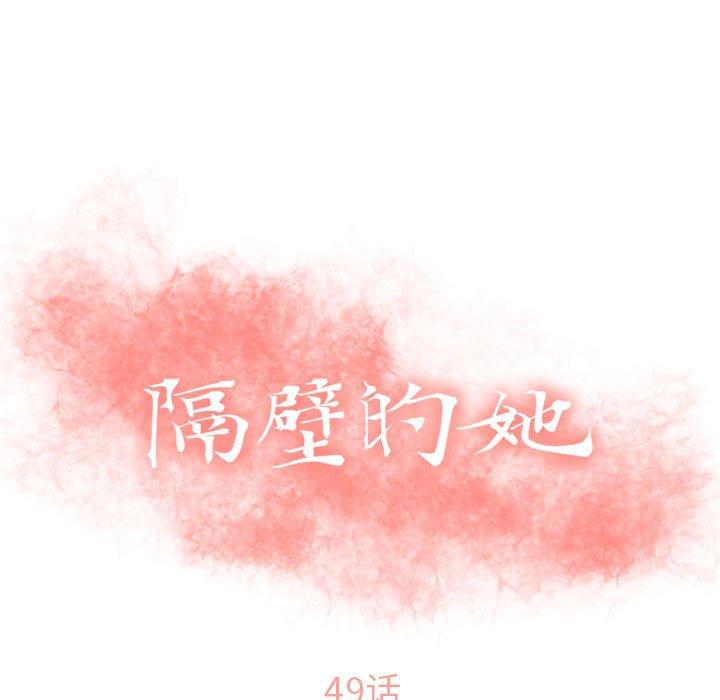 第49话-隔壁的她-精子王（第13张）