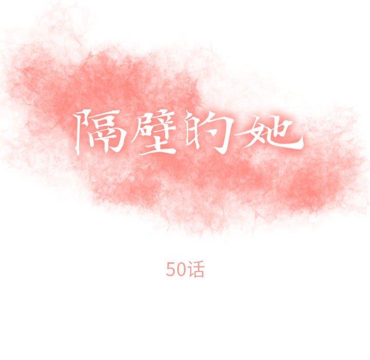第50话-隔壁的她-精子王（第14张）