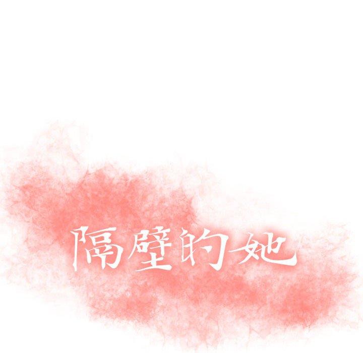 第51话-隔壁的她-精子王（第14张）