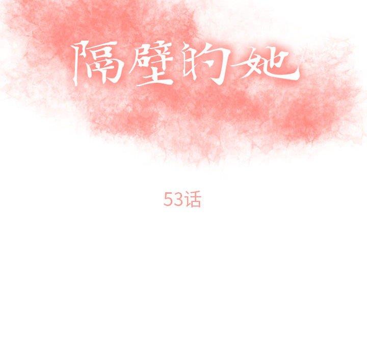 第53话-隔壁的她-精子王（第14张）