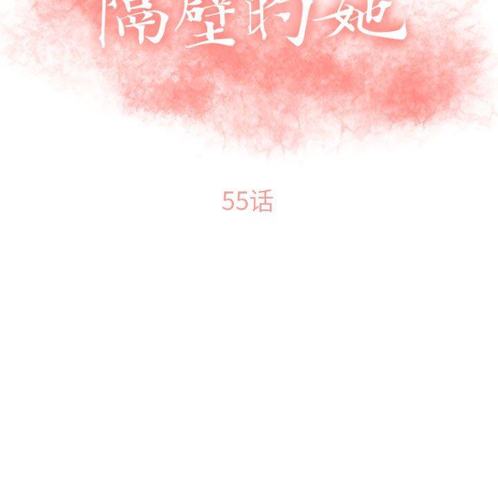 第54话-隔壁的她-精子王（第15张）