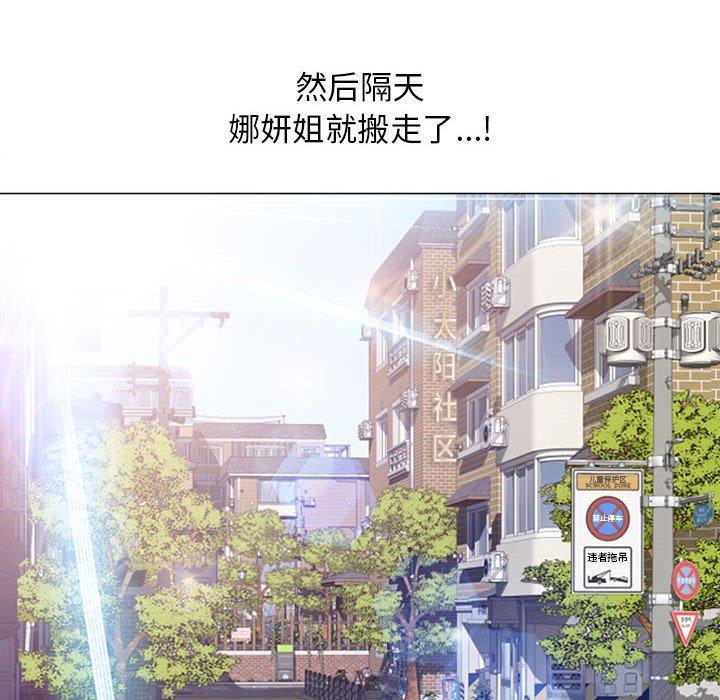 第55话-隔壁的她-精子王（第6张）