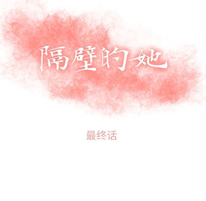 第55话-隔壁的她-精子王（第13张）