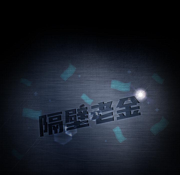 第2话-隔壁老金-佚名（第8张）