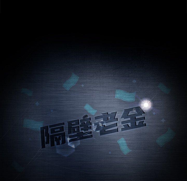 第4话-隔壁老金-佚名（第15张）