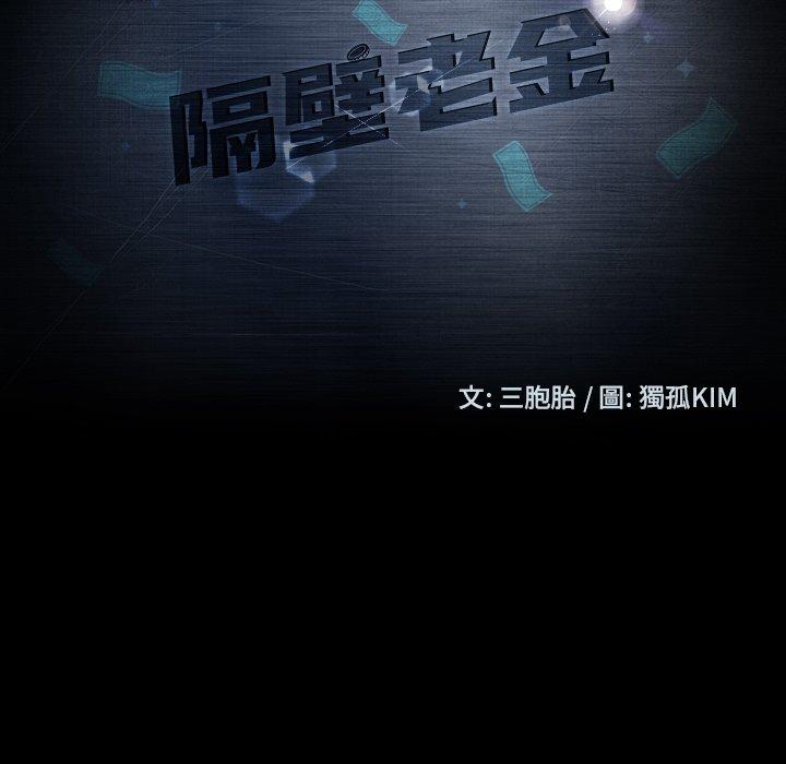 第6话-隔壁老金-佚名（第11张）