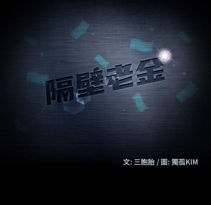 第7话-隔壁老金-佚名（第11张）