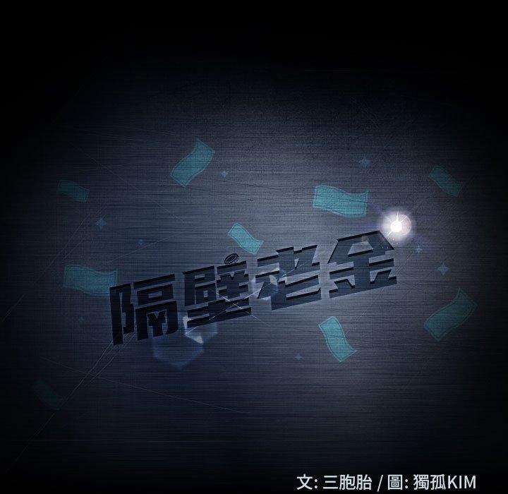 第8话-隔壁老金-佚名（第9张）
