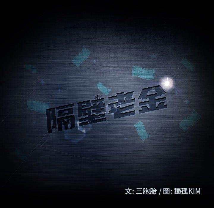 第9话-隔壁老金-佚名（第8张）