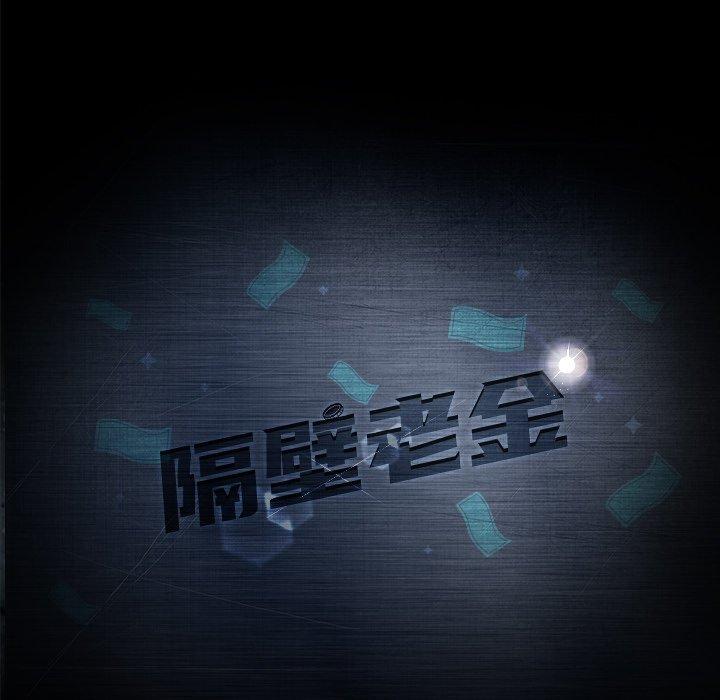 第10话-隔壁老金-佚名（第11张）