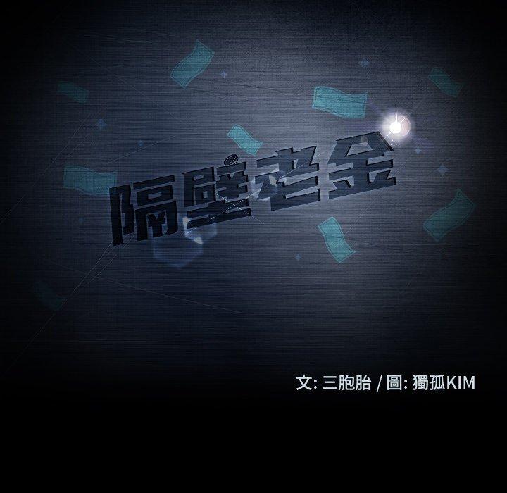 第12话-隔壁老金-佚名（第13张）