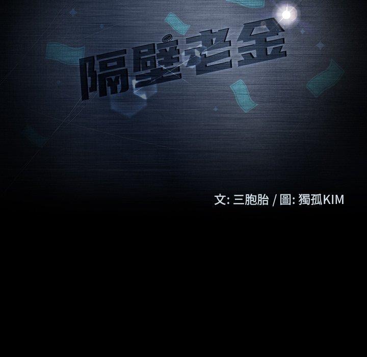 第13话-隔壁老金-佚名（第10张）