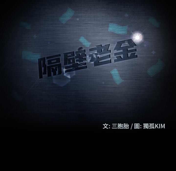 第14话-隔壁老金-佚名（第12张）