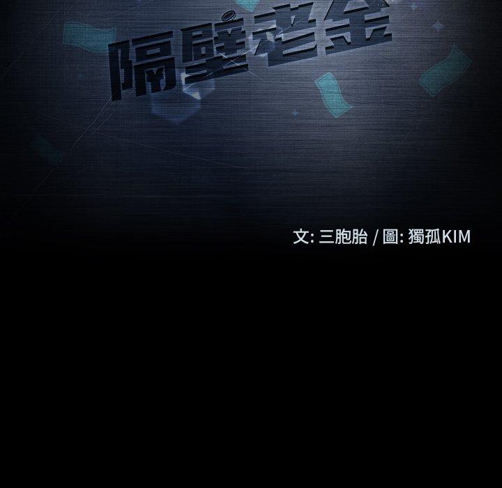 第15话-隔壁老金-佚名（第14张）