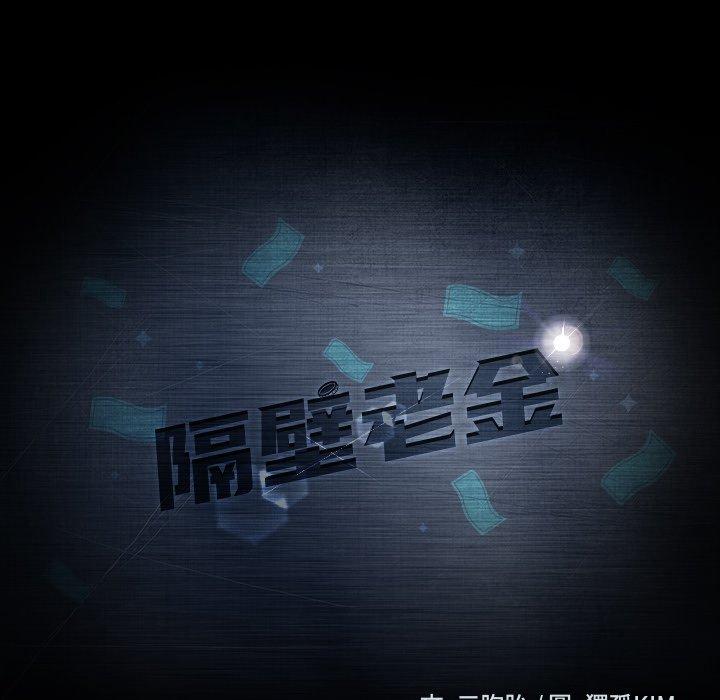 第16话-隔壁老金-佚名（第14张）